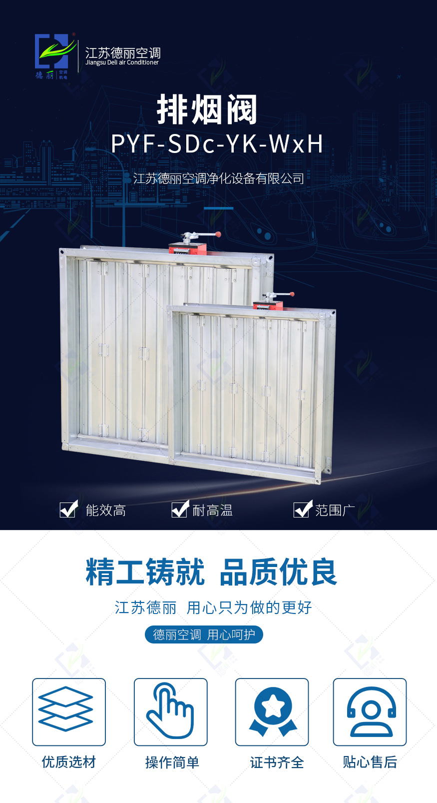 排烟阀PYF-SDc-YK-WxH_01.jpg